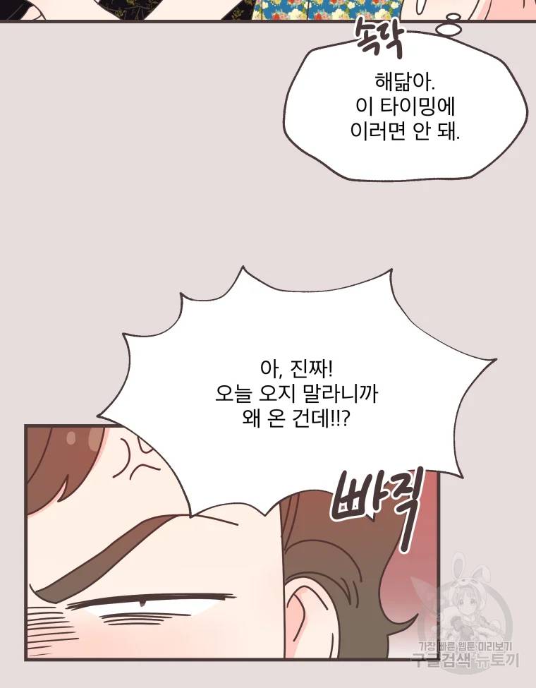 취향저격 그녀 취향저격 그녀 에필로그 상 24