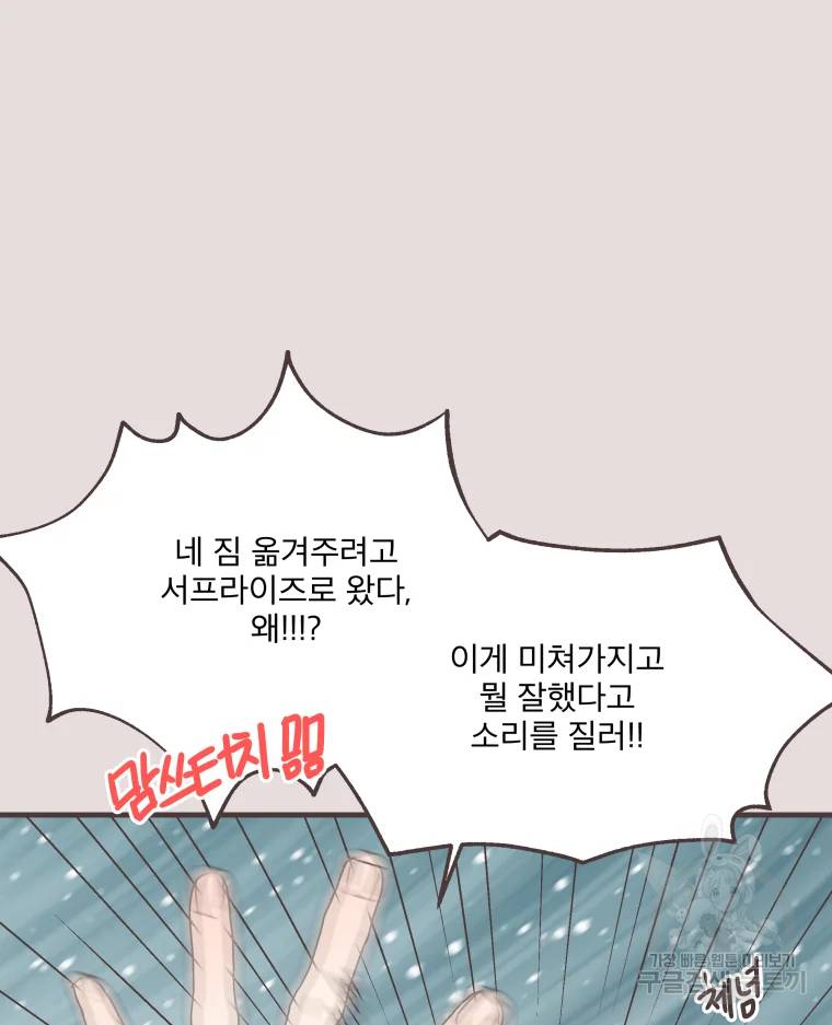 취향저격 그녀 취향저격 그녀 에필로그 상 25