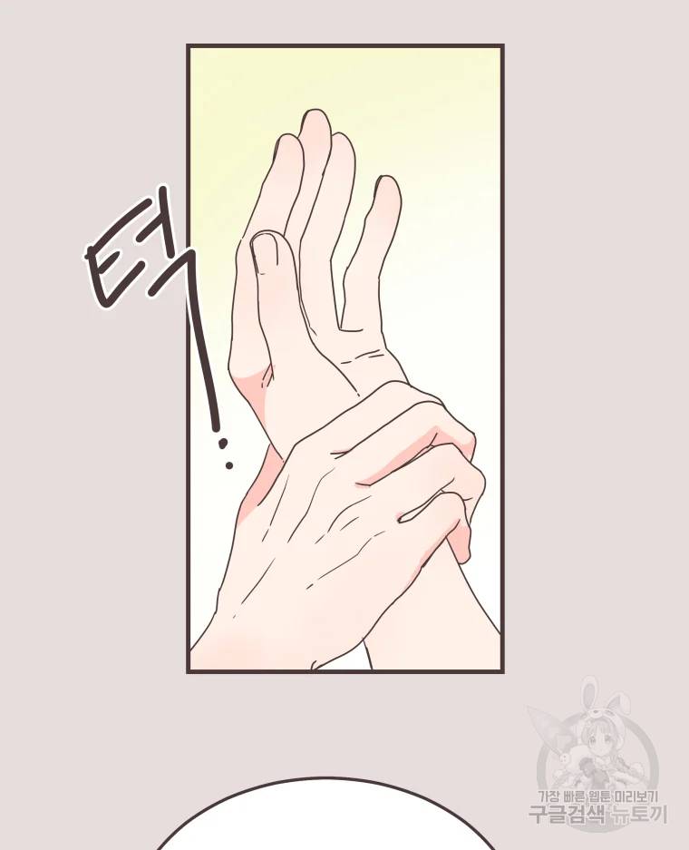 취향저격 그녀 취향저격 그녀 에필로그 상 27