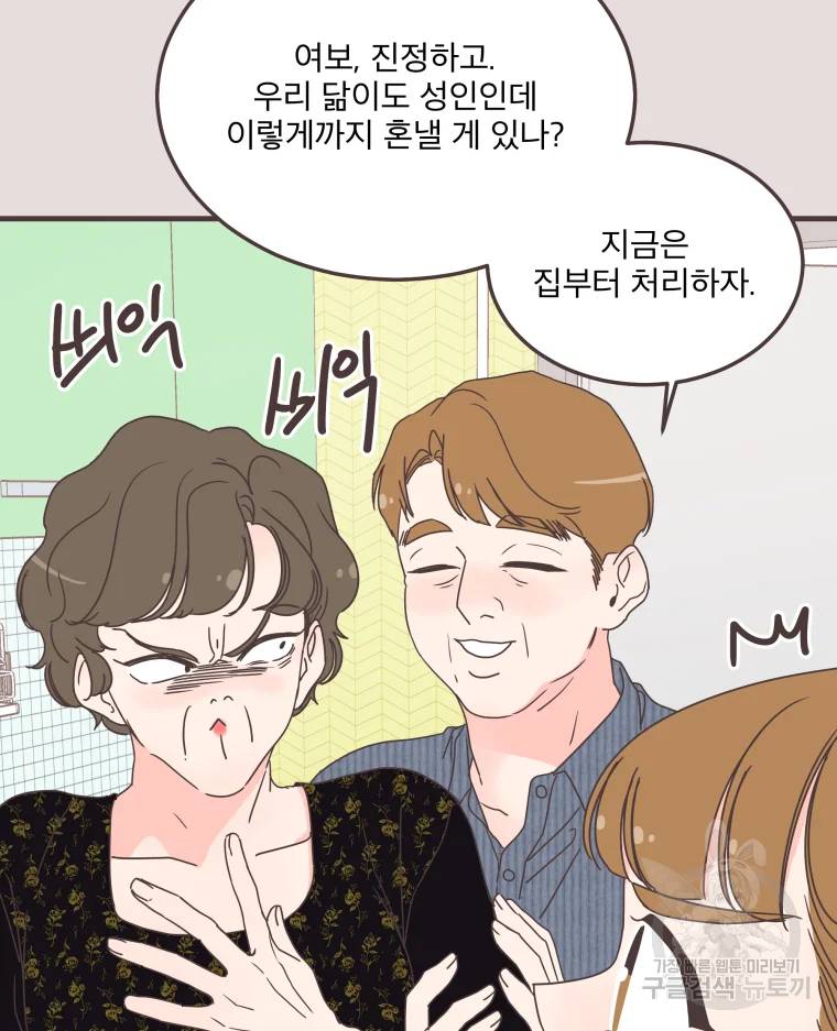 취향저격 그녀 취향저격 그녀 에필로그 상 28