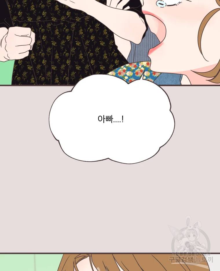 취향저격 그녀 취향저격 그녀 에필로그 상 29