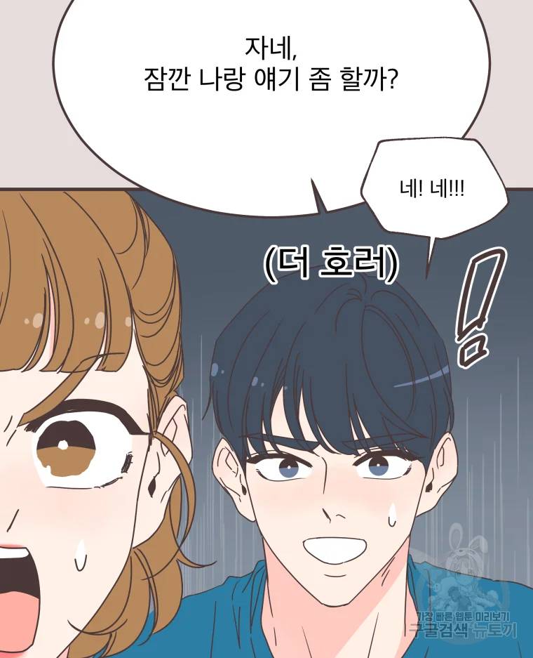 취향저격 그녀 취향저격 그녀 에필로그 상 31
