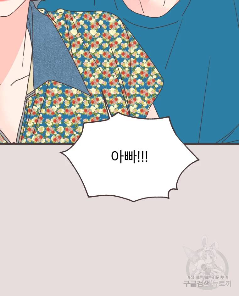 취향저격 그녀 취향저격 그녀 에필로그 상 32