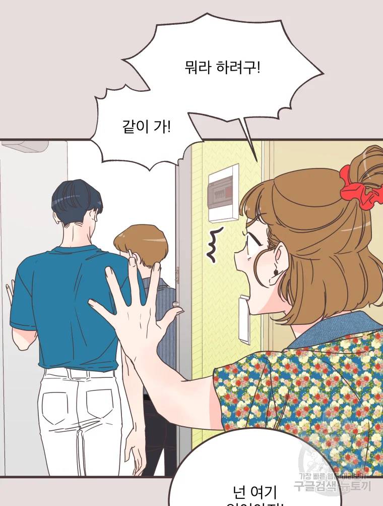 취향저격 그녀 취향저격 그녀 에필로그 상 33