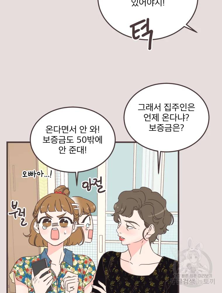 취향저격 그녀 취향저격 그녀 에필로그 상 34