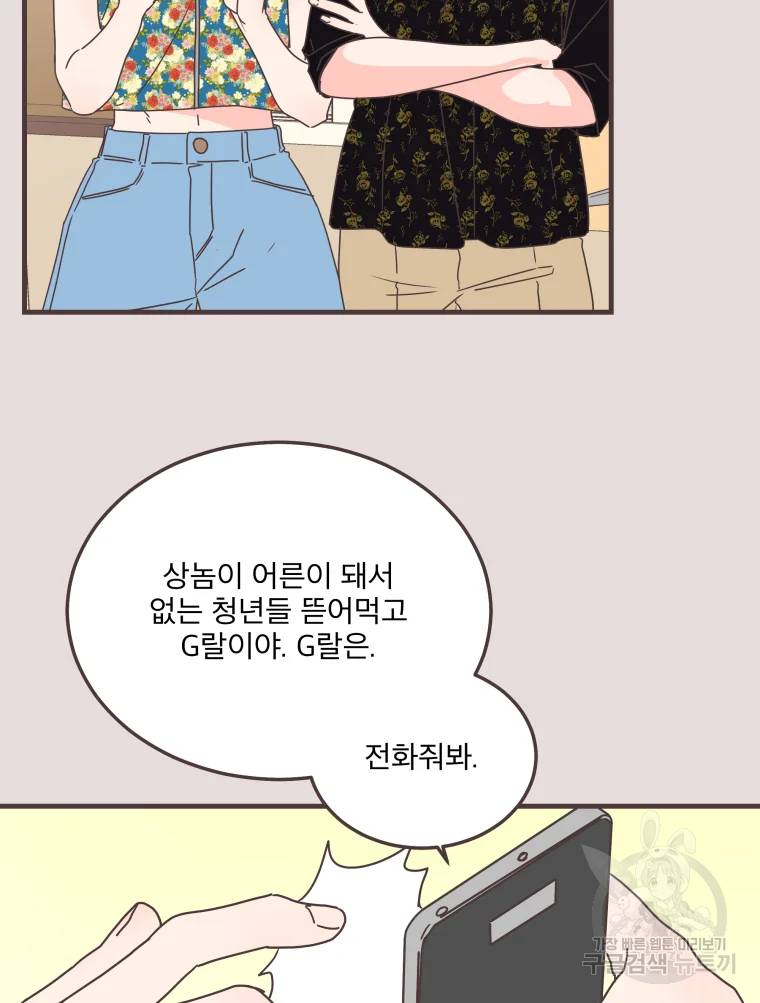 취향저격 그녀 취향저격 그녀 에필로그 상 35
