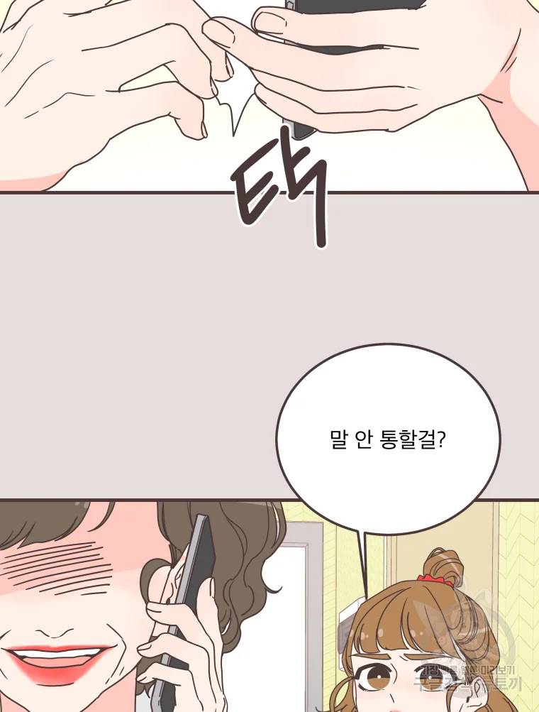 취향저격 그녀 취향저격 그녀 에필로그 상 36