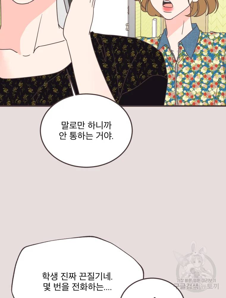 취향저격 그녀 취향저격 그녀 에필로그 상 37