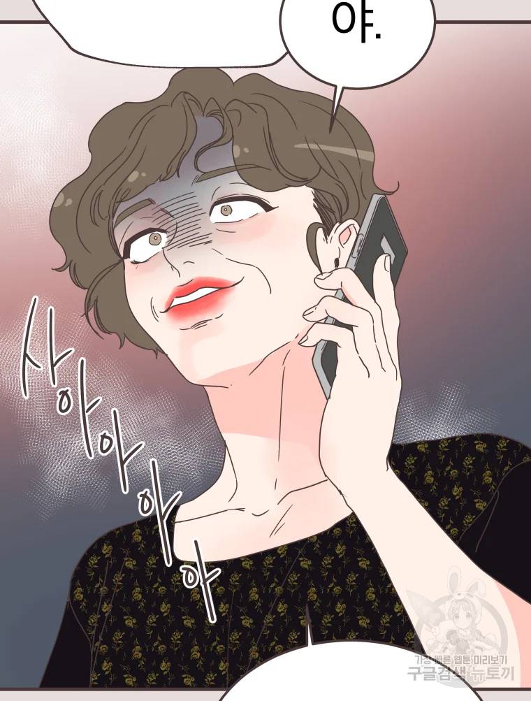 취향저격 그녀 취향저격 그녀 에필로그 상 38