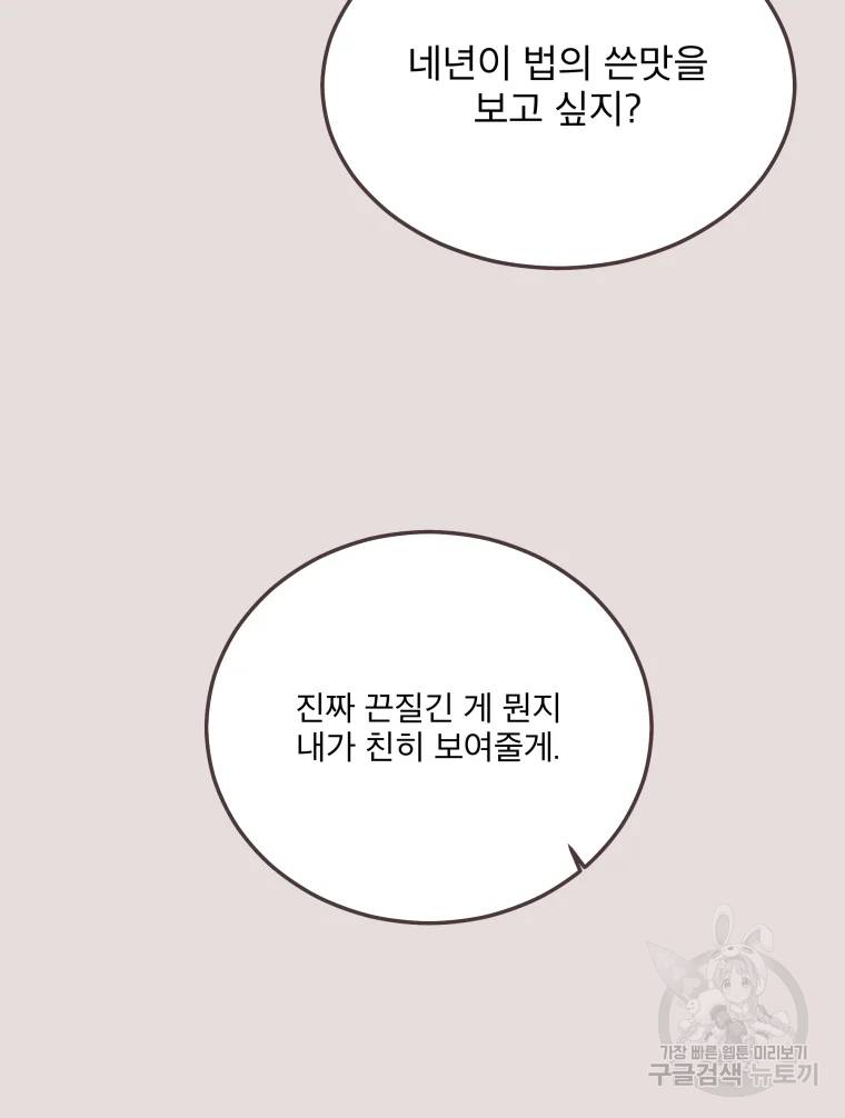 취향저격 그녀 취향저격 그녀 에필로그 상 39