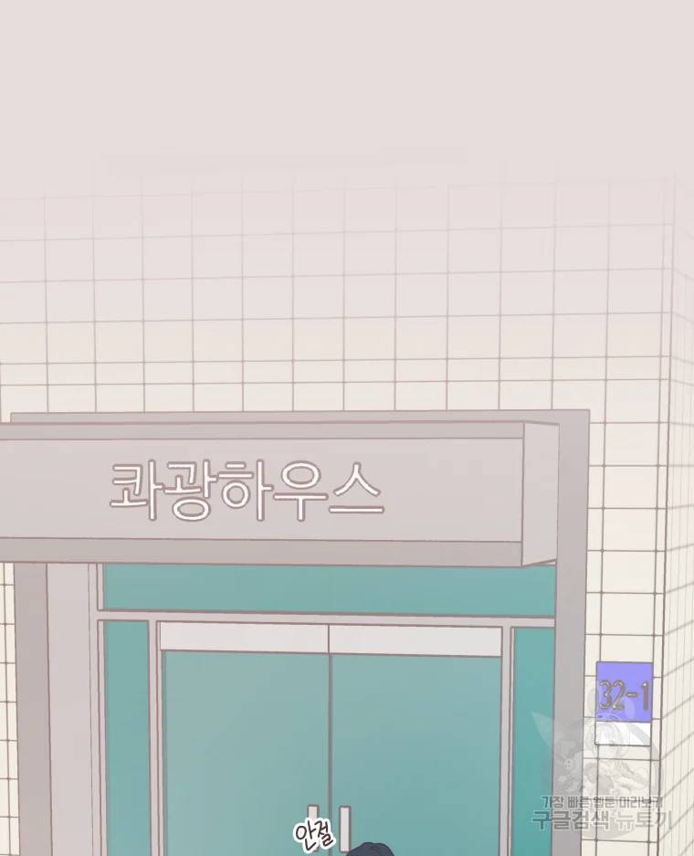 취향저격 그녀 취향저격 그녀 에필로그 상 40