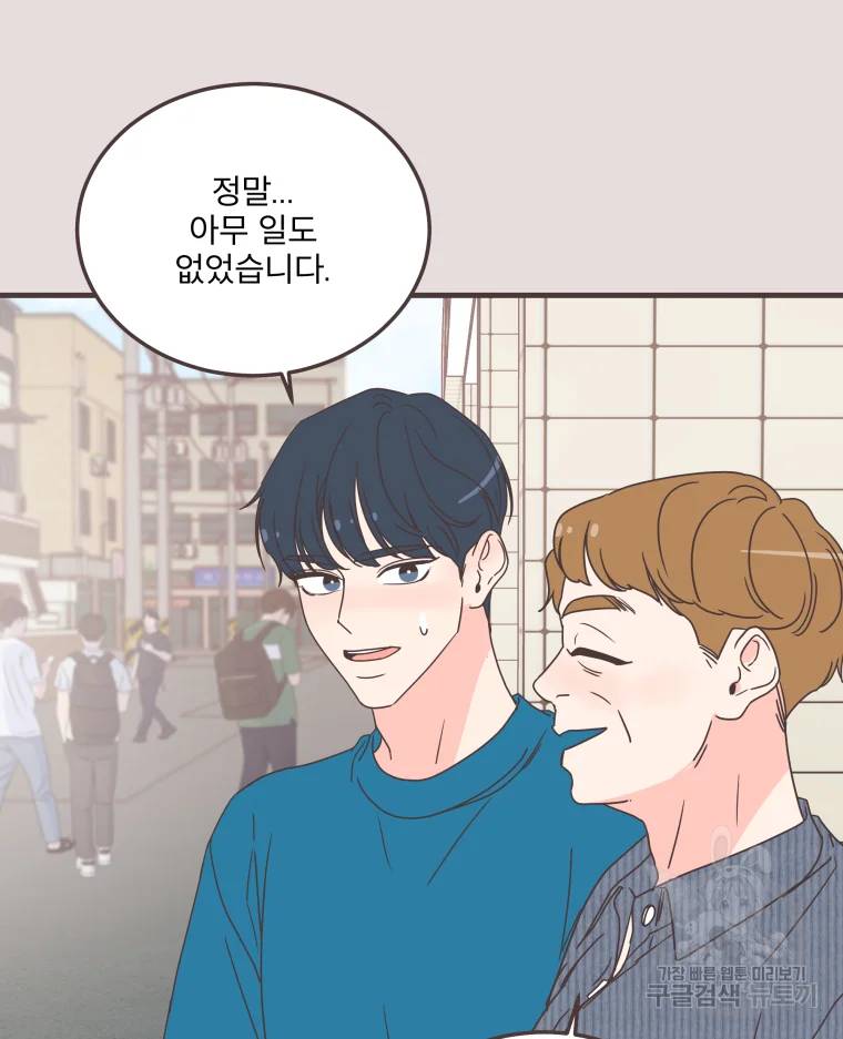 취향저격 그녀 취향저격 그녀 에필로그 상 42