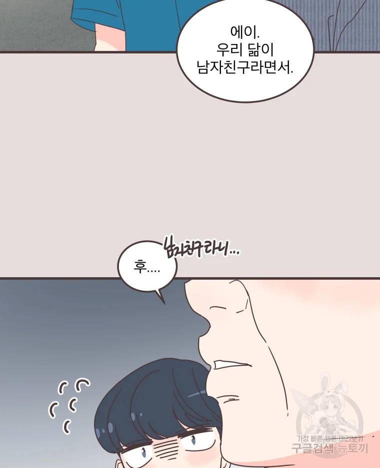 취향저격 그녀 취향저격 그녀 에필로그 상 43