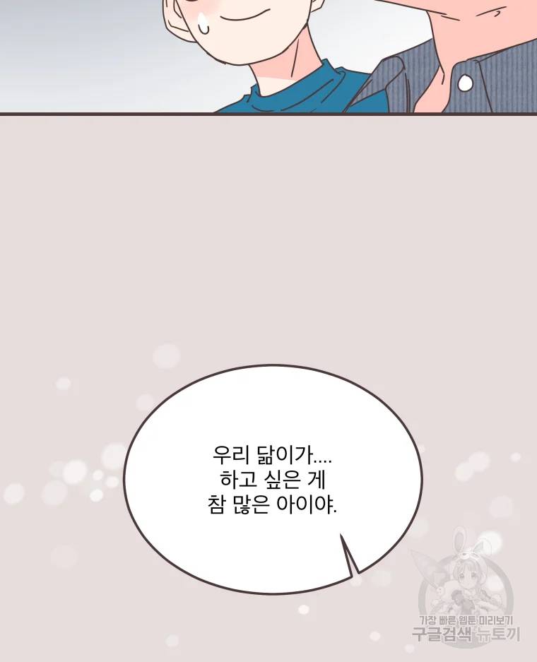 취향저격 그녀 취향저격 그녀 에필로그 상 44