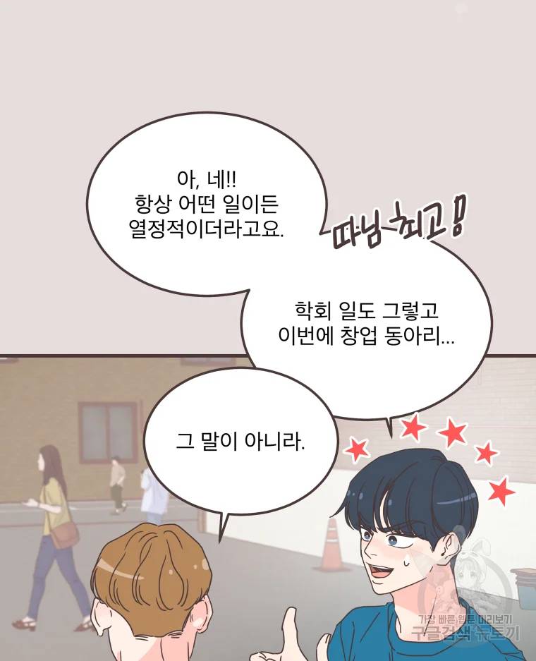 취향저격 그녀 취향저격 그녀 에필로그 상 45