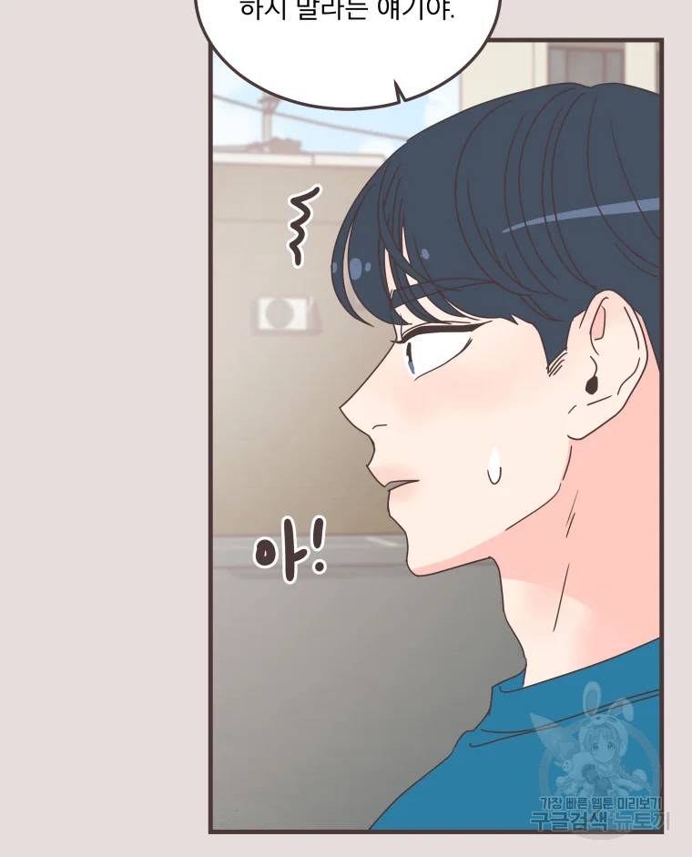 취향저격 그녀 취향저격 그녀 에필로그 상 47