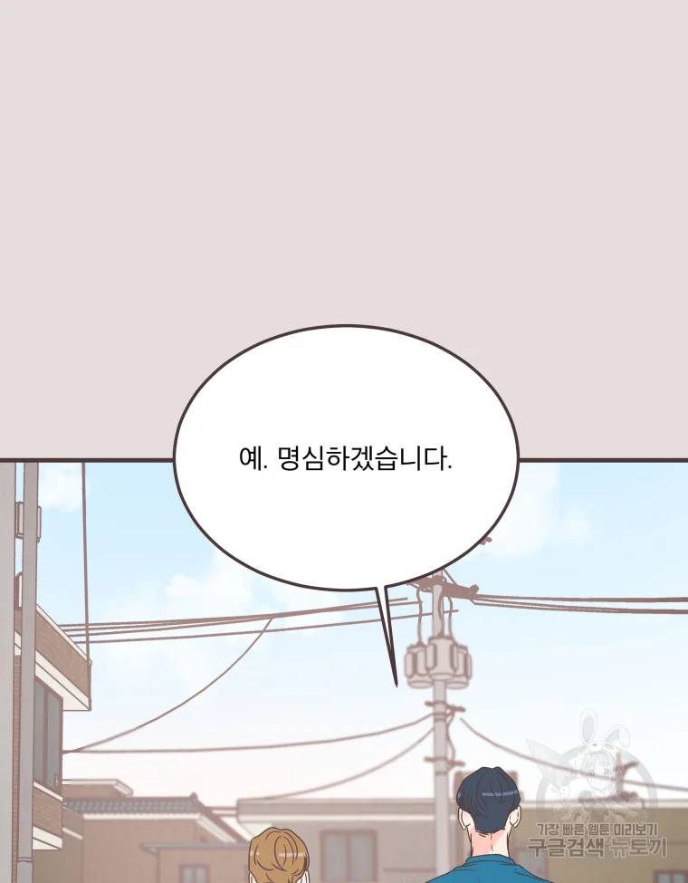 취향저격 그녀 취향저격 그녀 에필로그 상 48