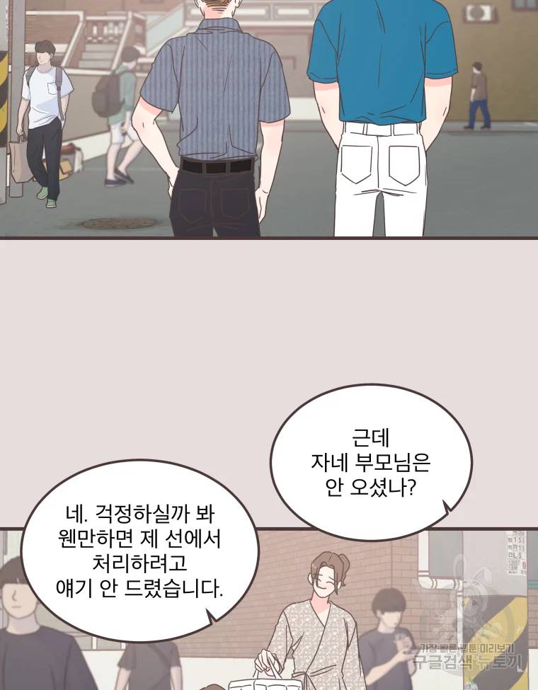 취향저격 그녀 취향저격 그녀 에필로그 상 49