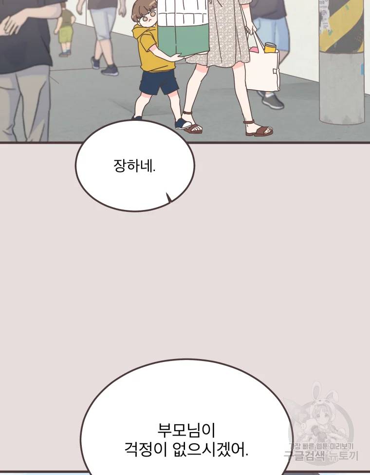 취향저격 그녀 취향저격 그녀 에필로그 상 50