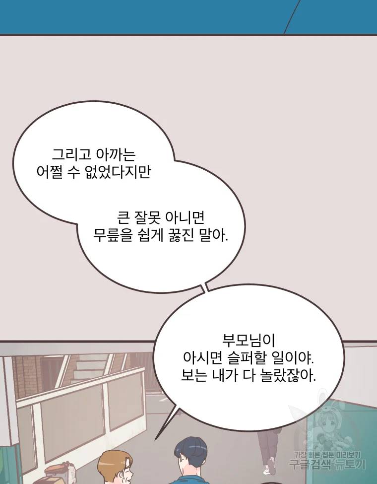 취향저격 그녀 취향저격 그녀 에필로그 상 52