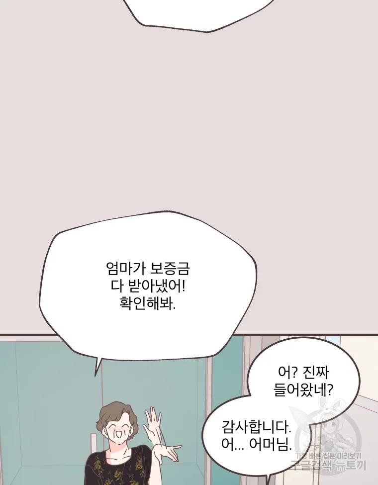 취향저격 그녀 취향저격 그녀 에필로그 상 54
