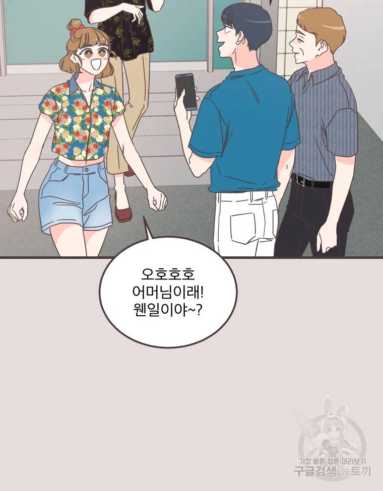 취향저격 그녀 취향저격 그녀 에필로그 상 55