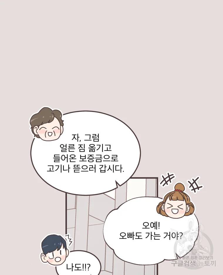 취향저격 그녀 취향저격 그녀 에필로그 상 56