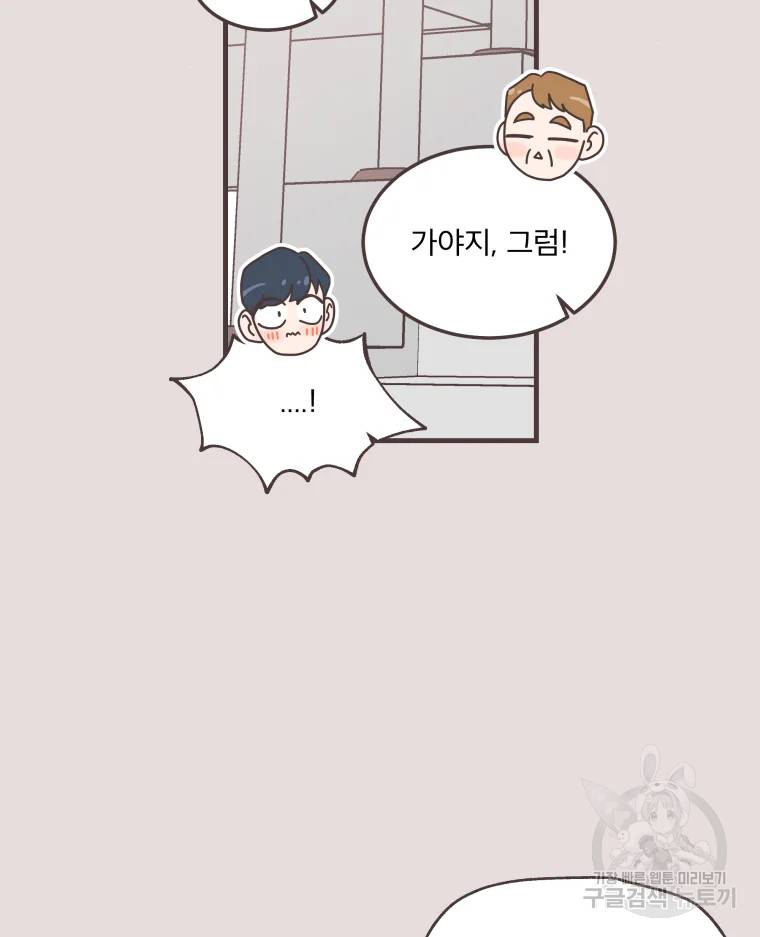 취향저격 그녀 취향저격 그녀 에필로그 상 57