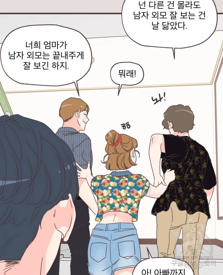 취향저격 그녀 취향저격 그녀 에필로그 상 58