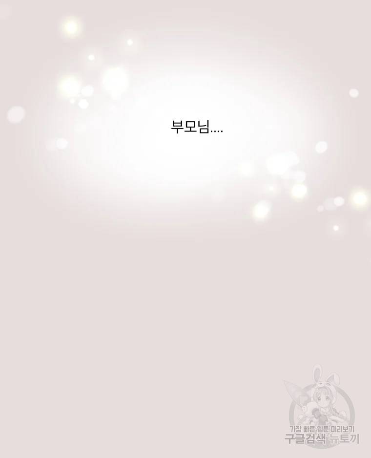 취향저격 그녀 취향저격 그녀 에필로그 상 61