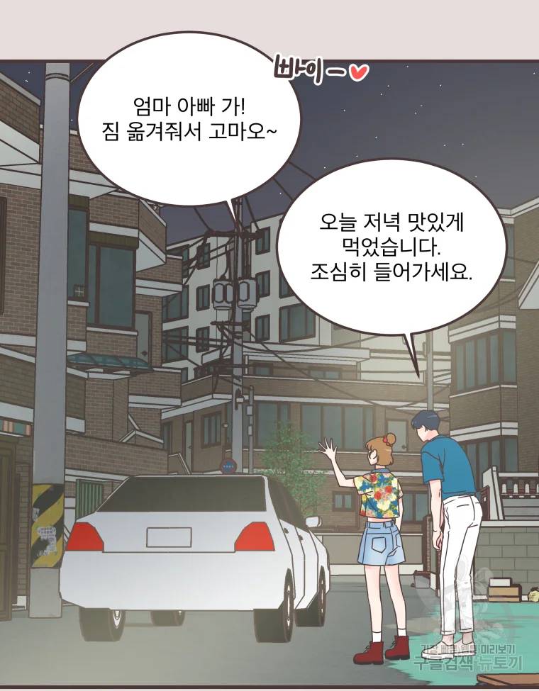 취향저격 그녀 취향저격 그녀 에필로그 상 64