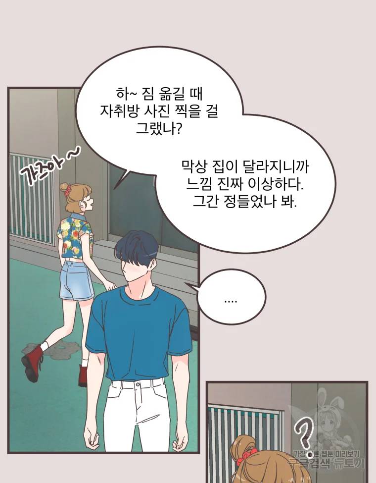 취향저격 그녀 취향저격 그녀 에필로그 상 65