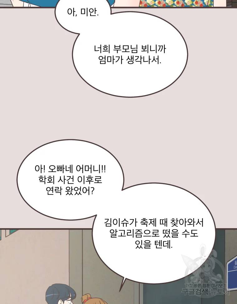 취향저격 그녀 취향저격 그녀 에필로그 상 68