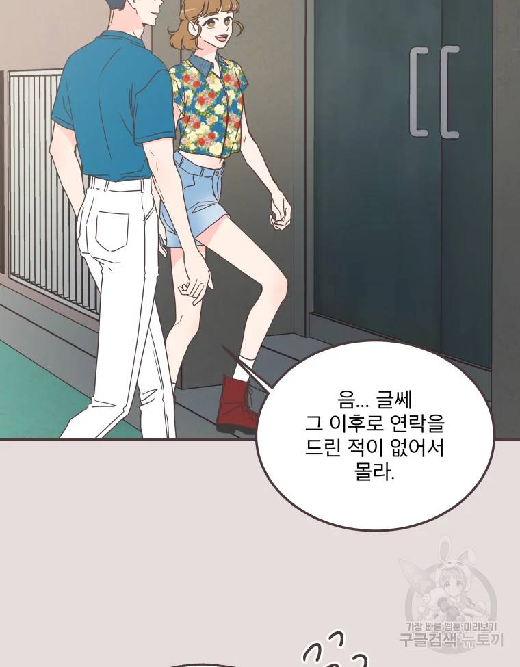 취향저격 그녀 취향저격 그녀 에필로그 상 69