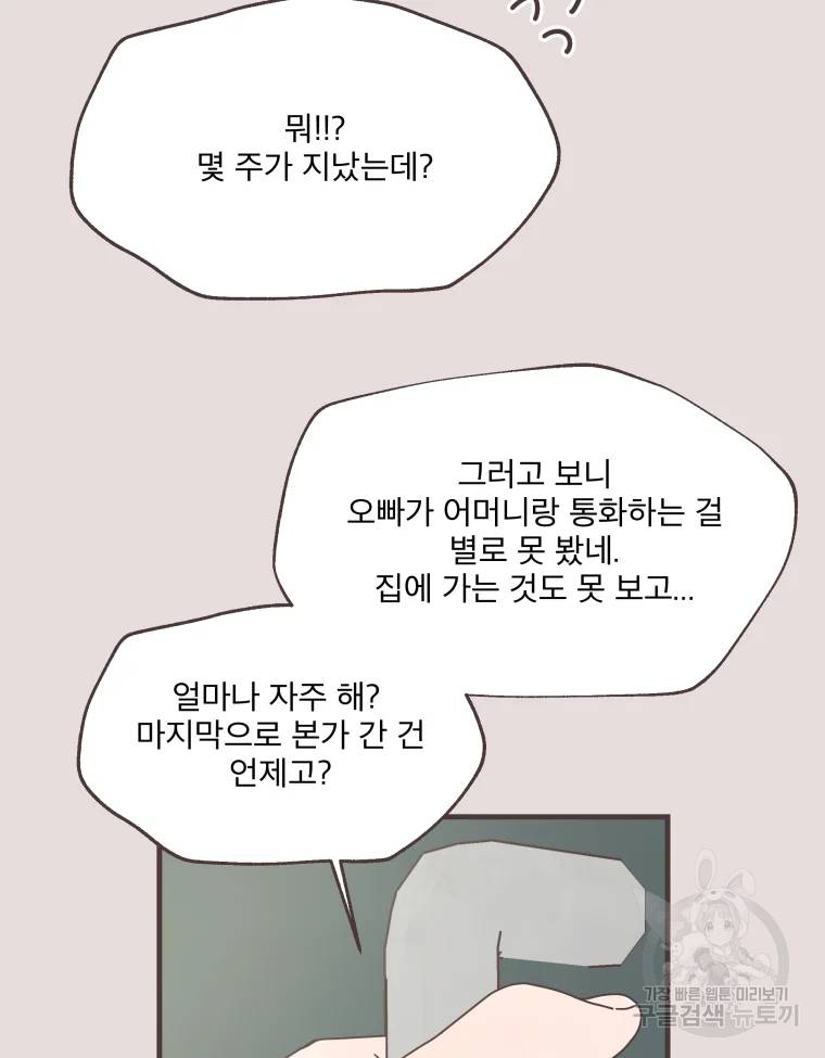 취향저격 그녀 취향저격 그녀 에필로그 상 70