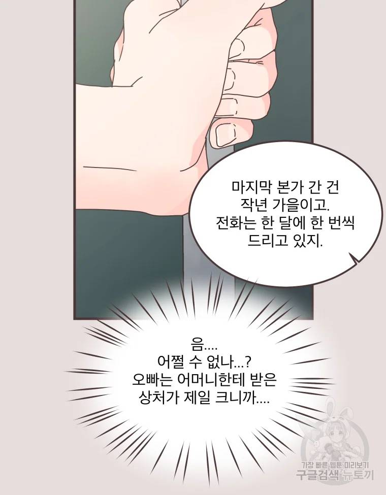 취향저격 그녀 취향저격 그녀 에필로그 상 71