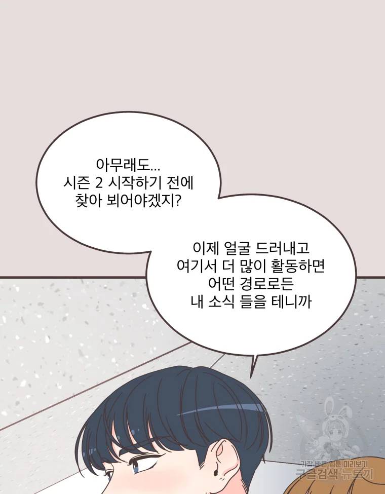 취향저격 그녀 취향저격 그녀 에필로그 상 72
