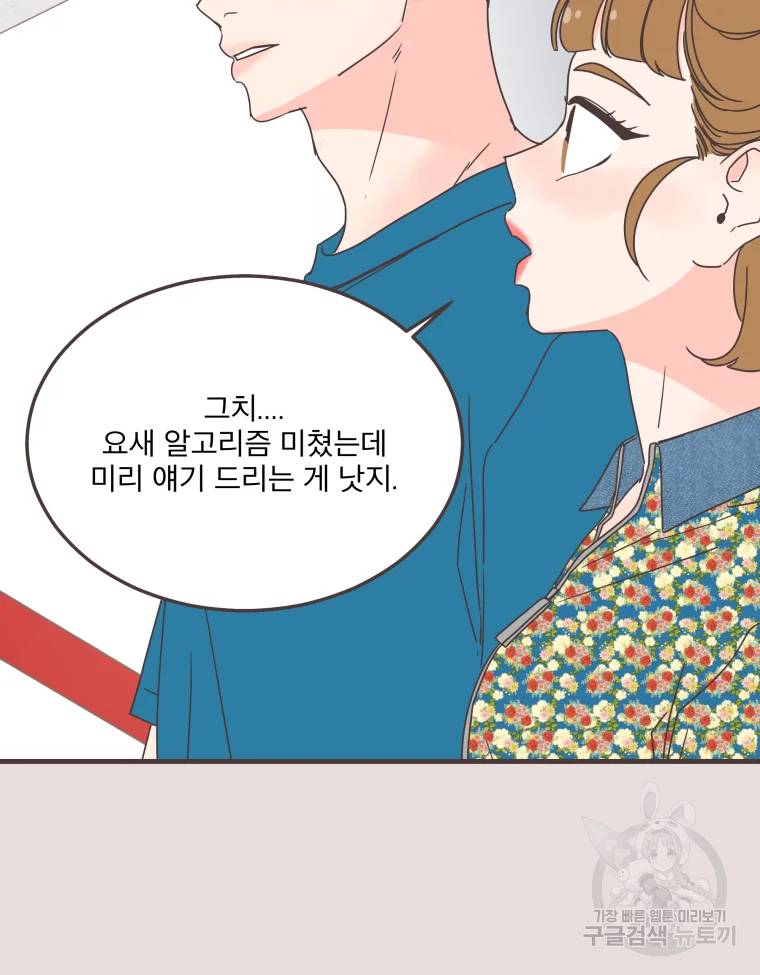취향저격 그녀 취향저격 그녀 에필로그 상 73