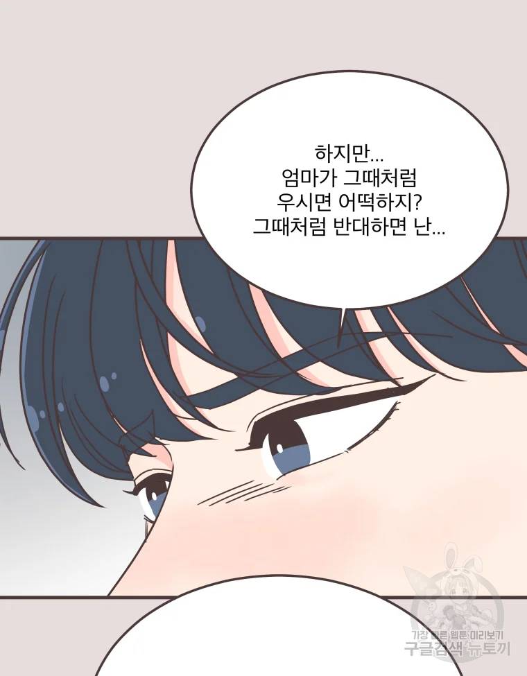 취향저격 그녀 취향저격 그녀 에필로그 상 74