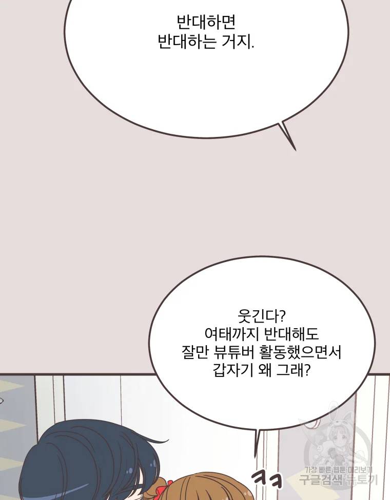 취향저격 그녀 취향저격 그녀 에필로그 상 75
