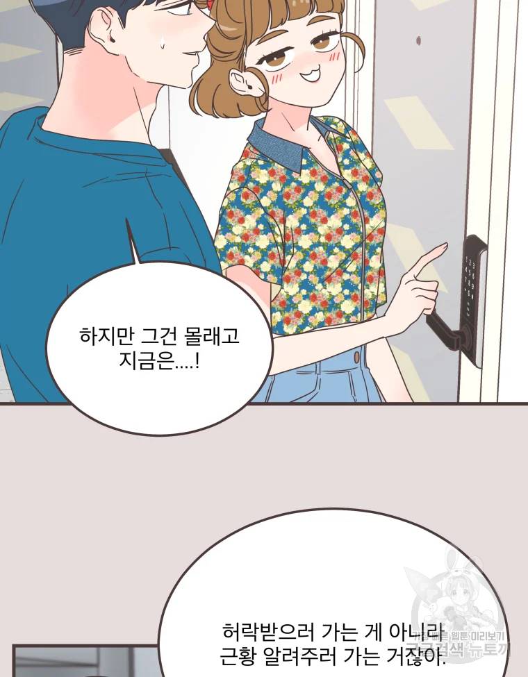 취향저격 그녀 취향저격 그녀 에필로그 상 76