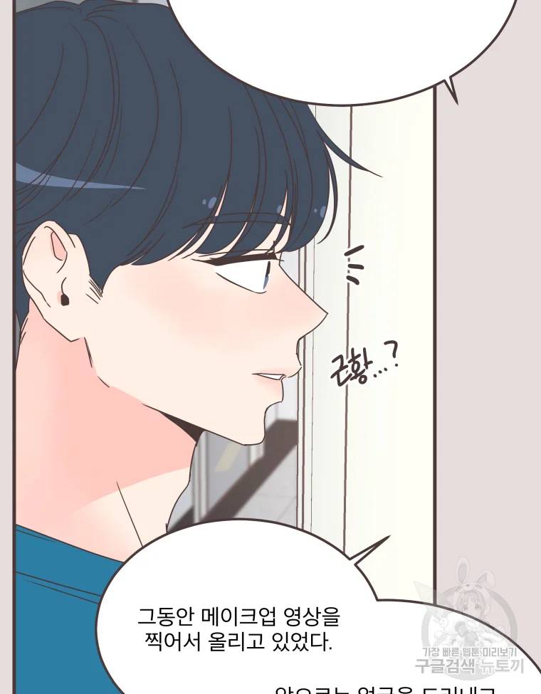 취향저격 그녀 취향저격 그녀 에필로그 상 77
