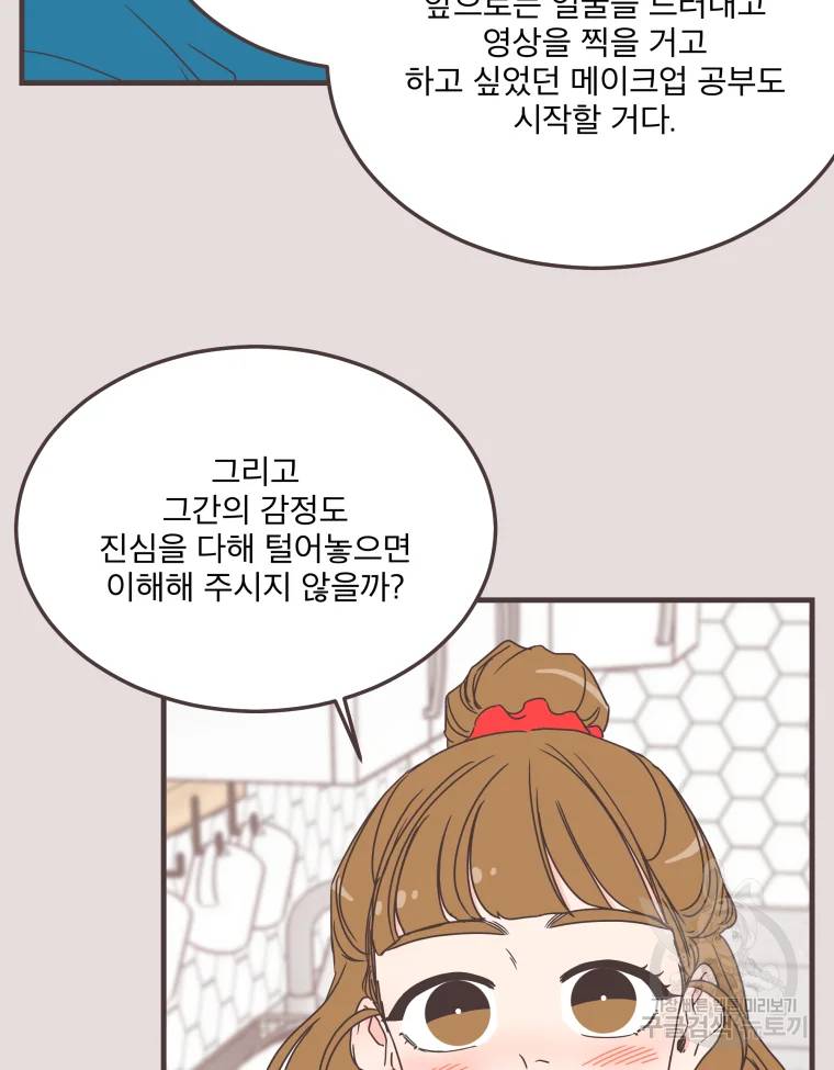 취향저격 그녀 취향저격 그녀 에필로그 상 78