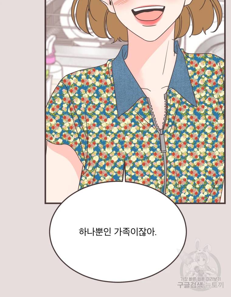 취향저격 그녀 취향저격 그녀 에필로그 상 79