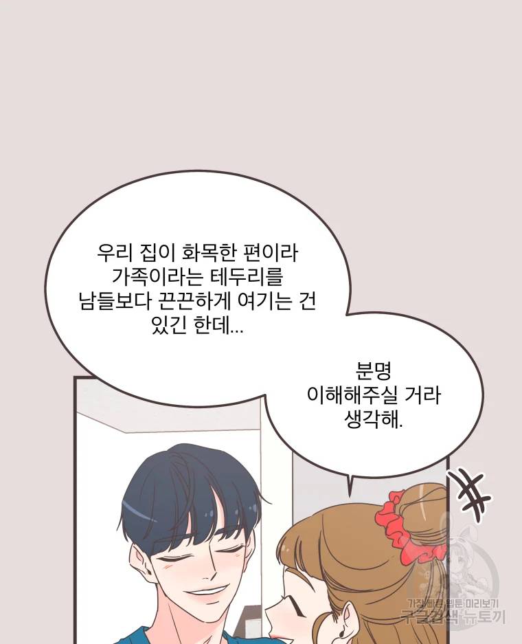 취향저격 그녀 취향저격 그녀 에필로그 상 80