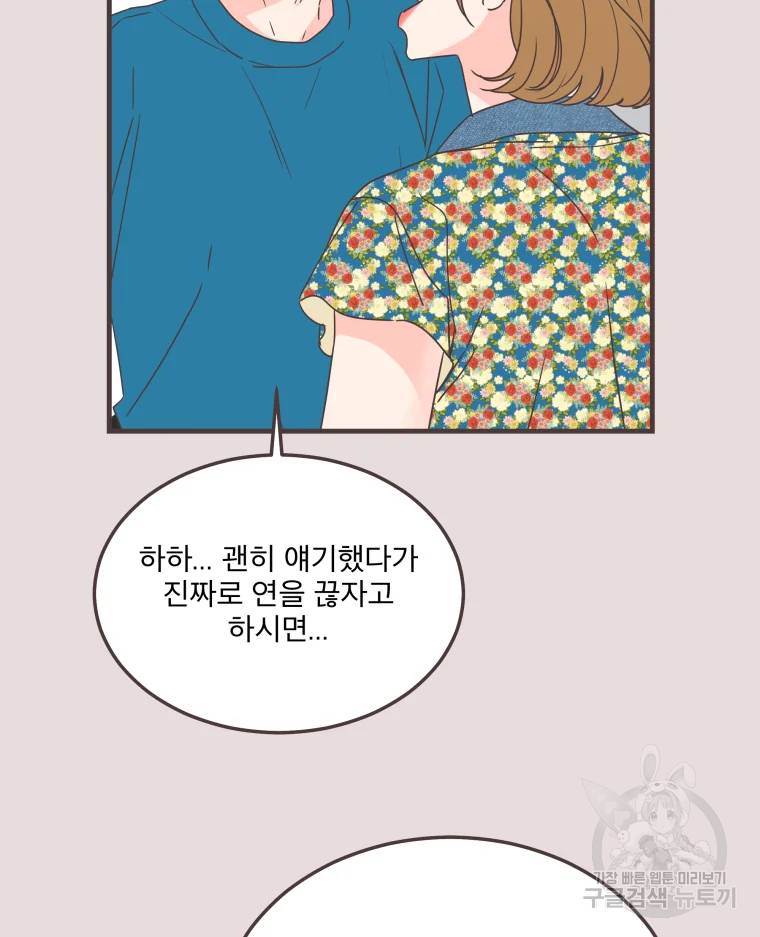 취향저격 그녀 취향저격 그녀 에필로그 상 81