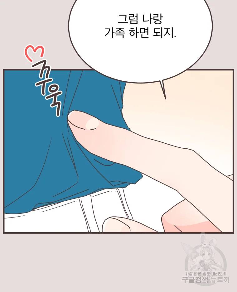 취향저격 그녀 취향저격 그녀 에필로그 상 82
