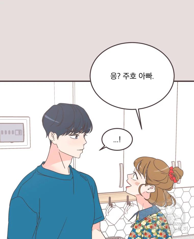 취향저격 그녀 취향저격 그녀 에필로그 상 83