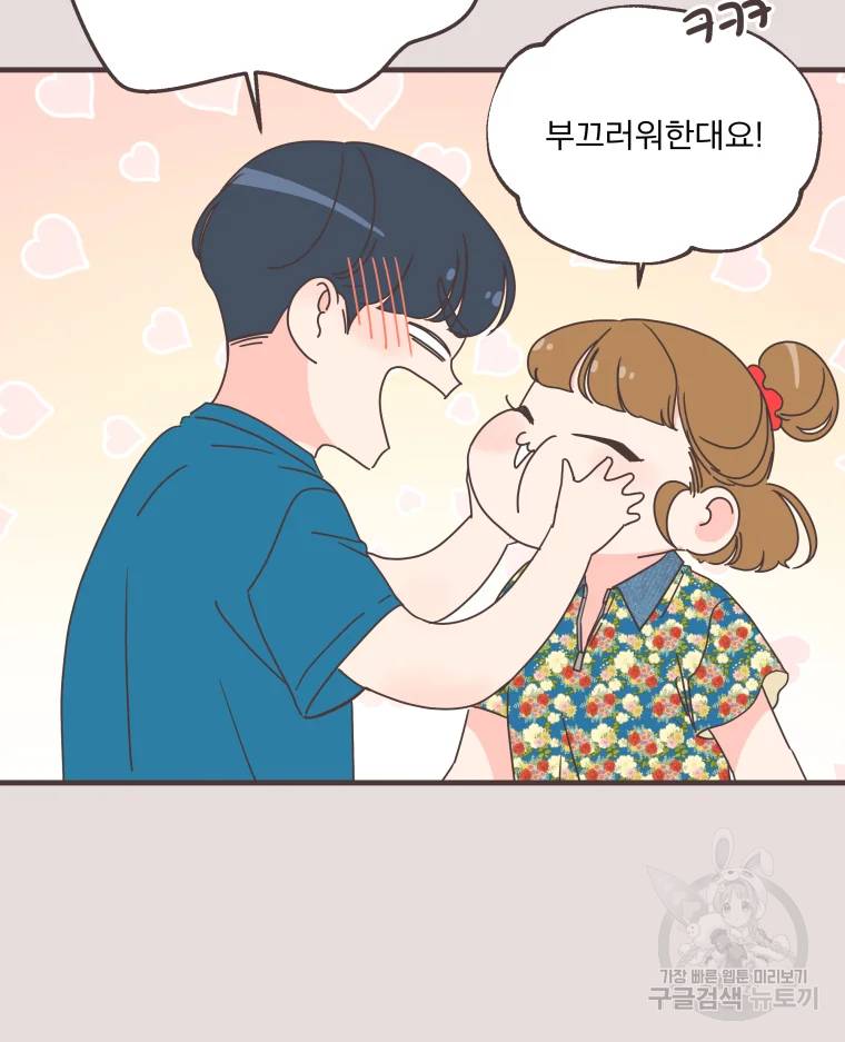 취향저격 그녀 취향저격 그녀 에필로그 상 85