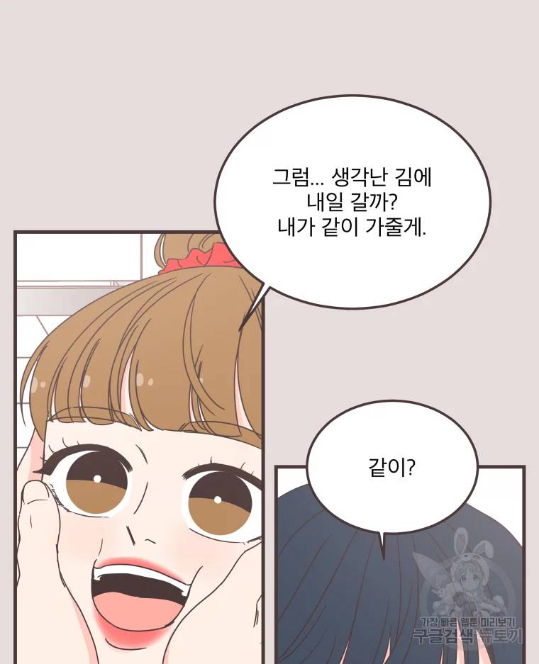취향저격 그녀 취향저격 그녀 에필로그 상 86